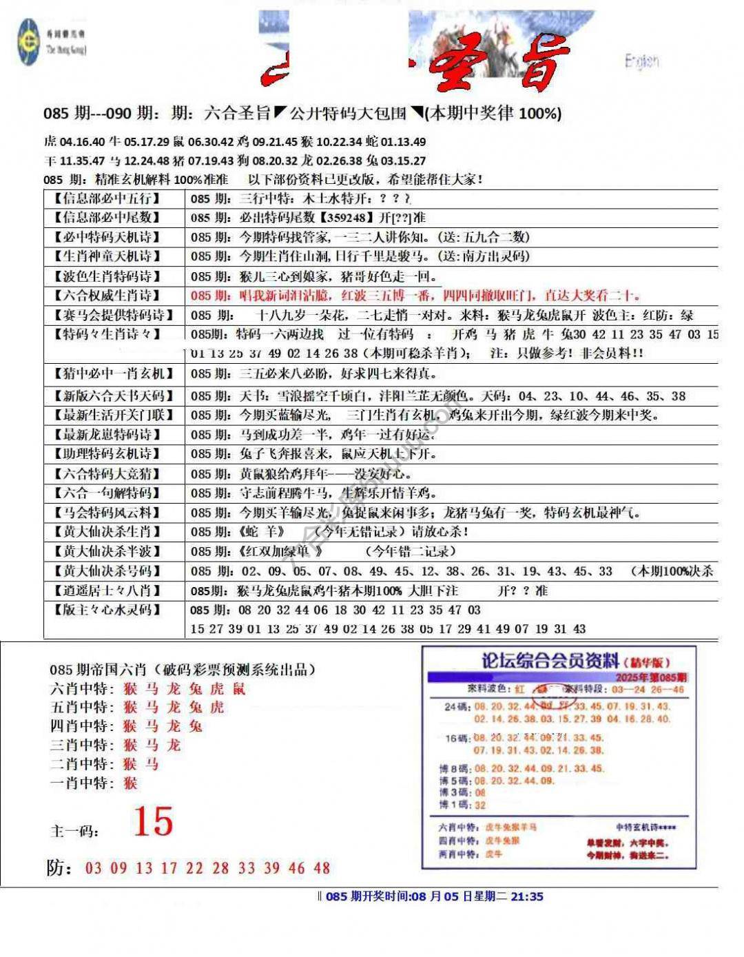 六合圣旨