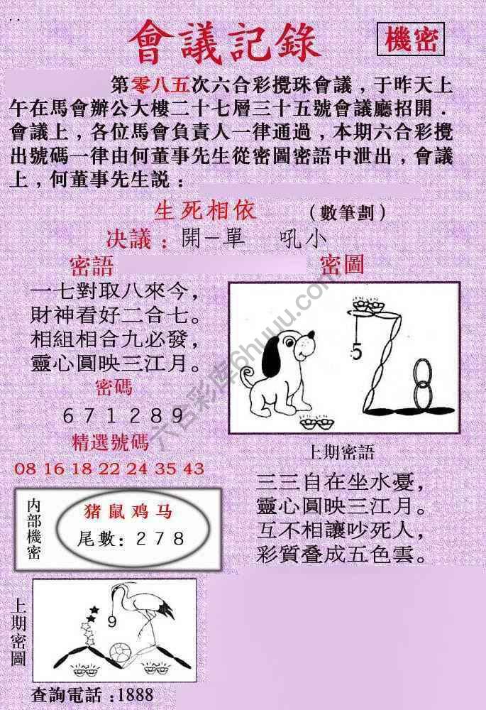 会议记录