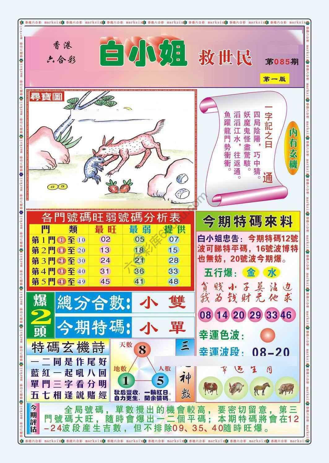 白小姐救世民
