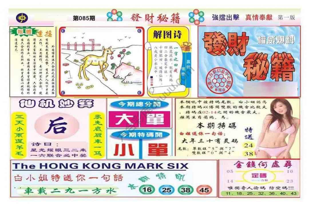 发财秘籍