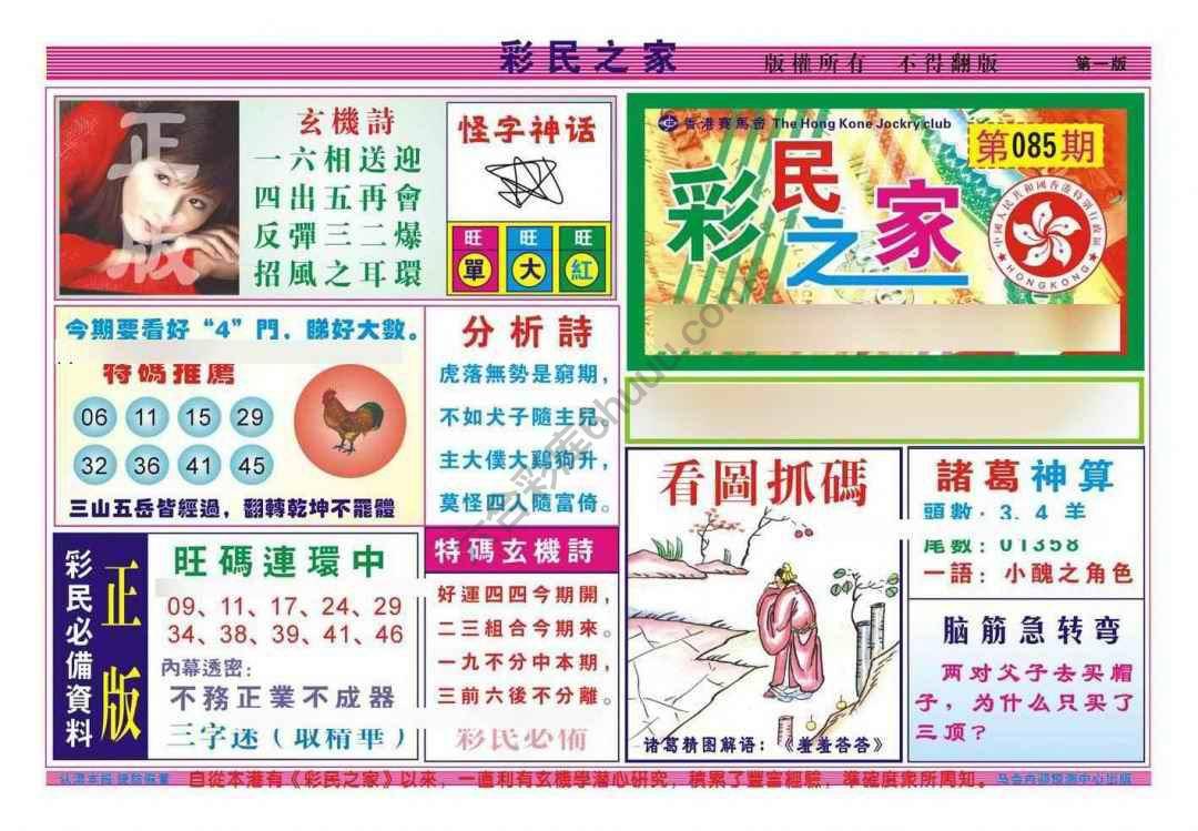 彩民之家