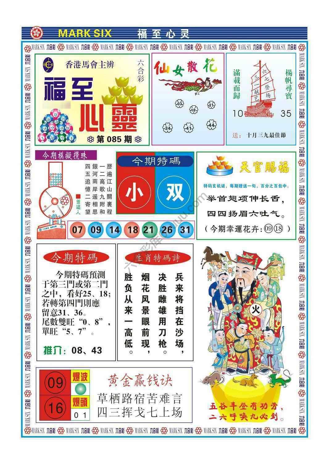 福至心灵