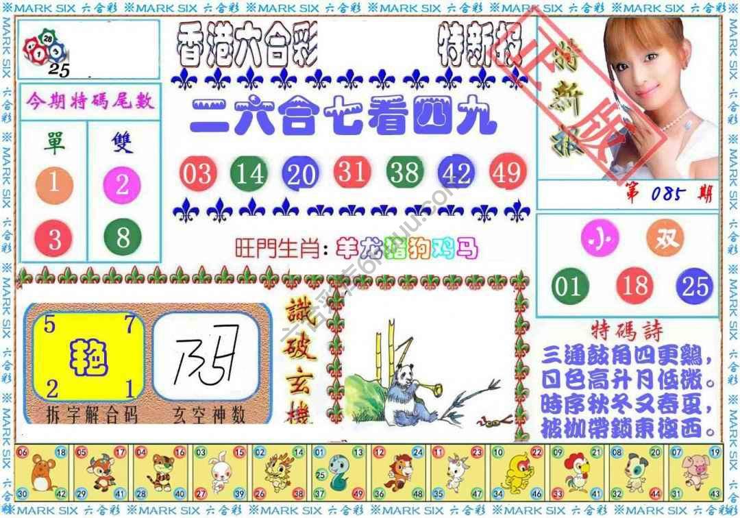 港版特新报