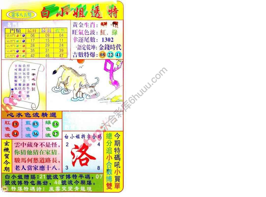 白小姐透特