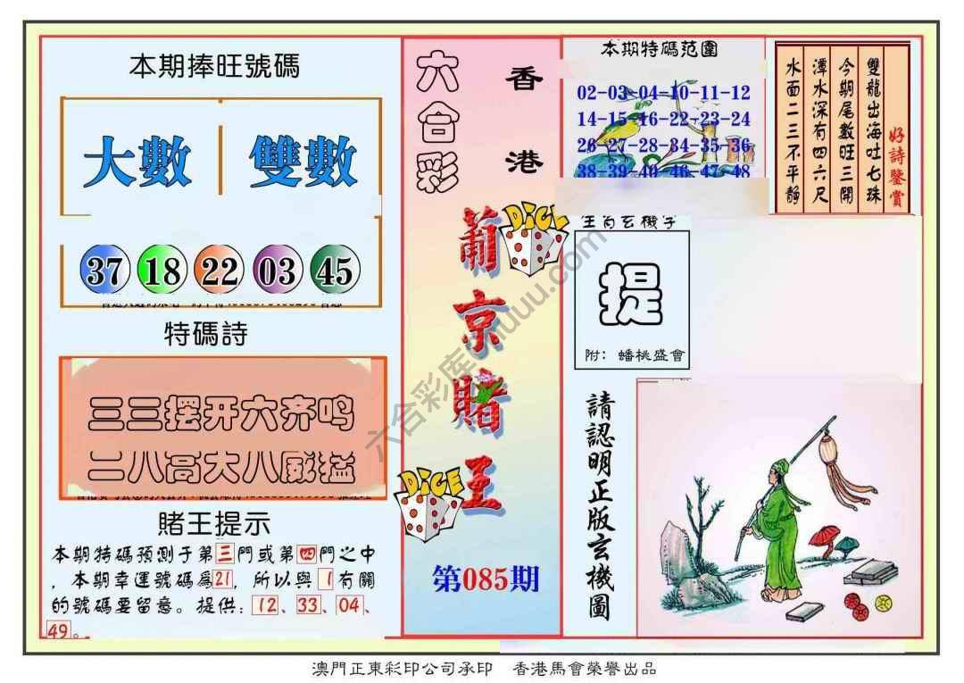 葡京赌王