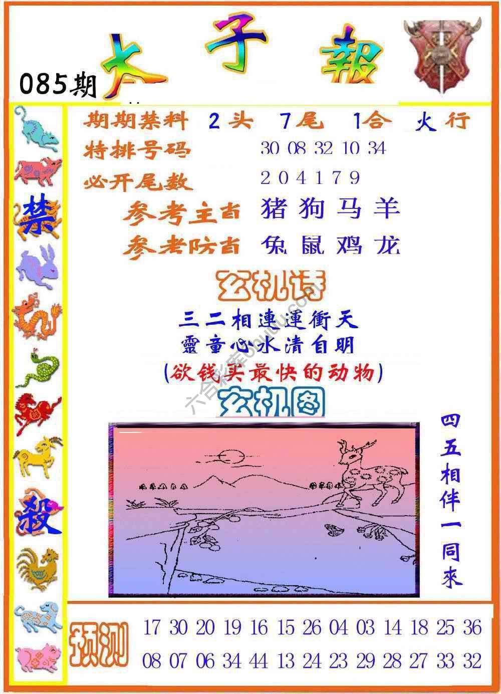 太子报