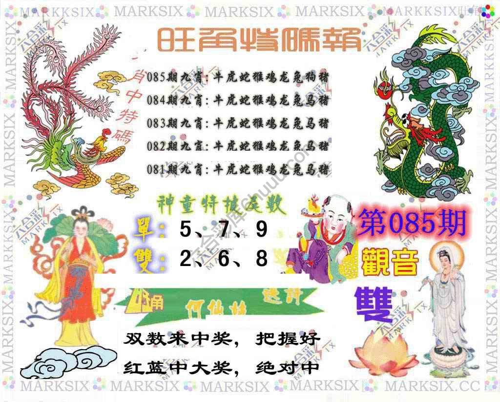 旺角特码报
