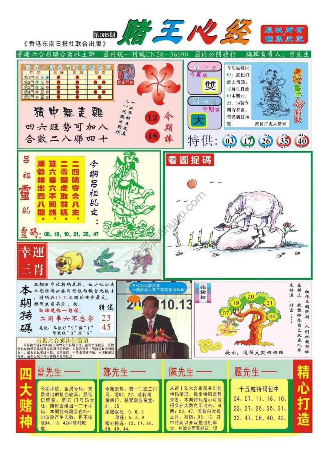 赌王心经