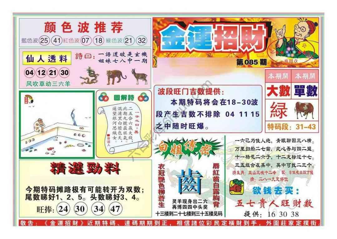 金运招财