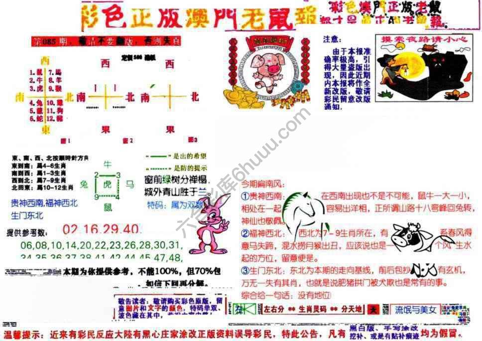 澳门老鼠报