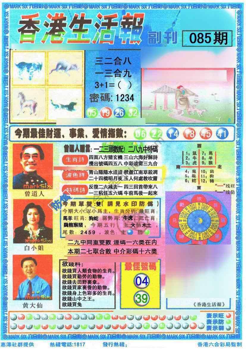 香港生活报