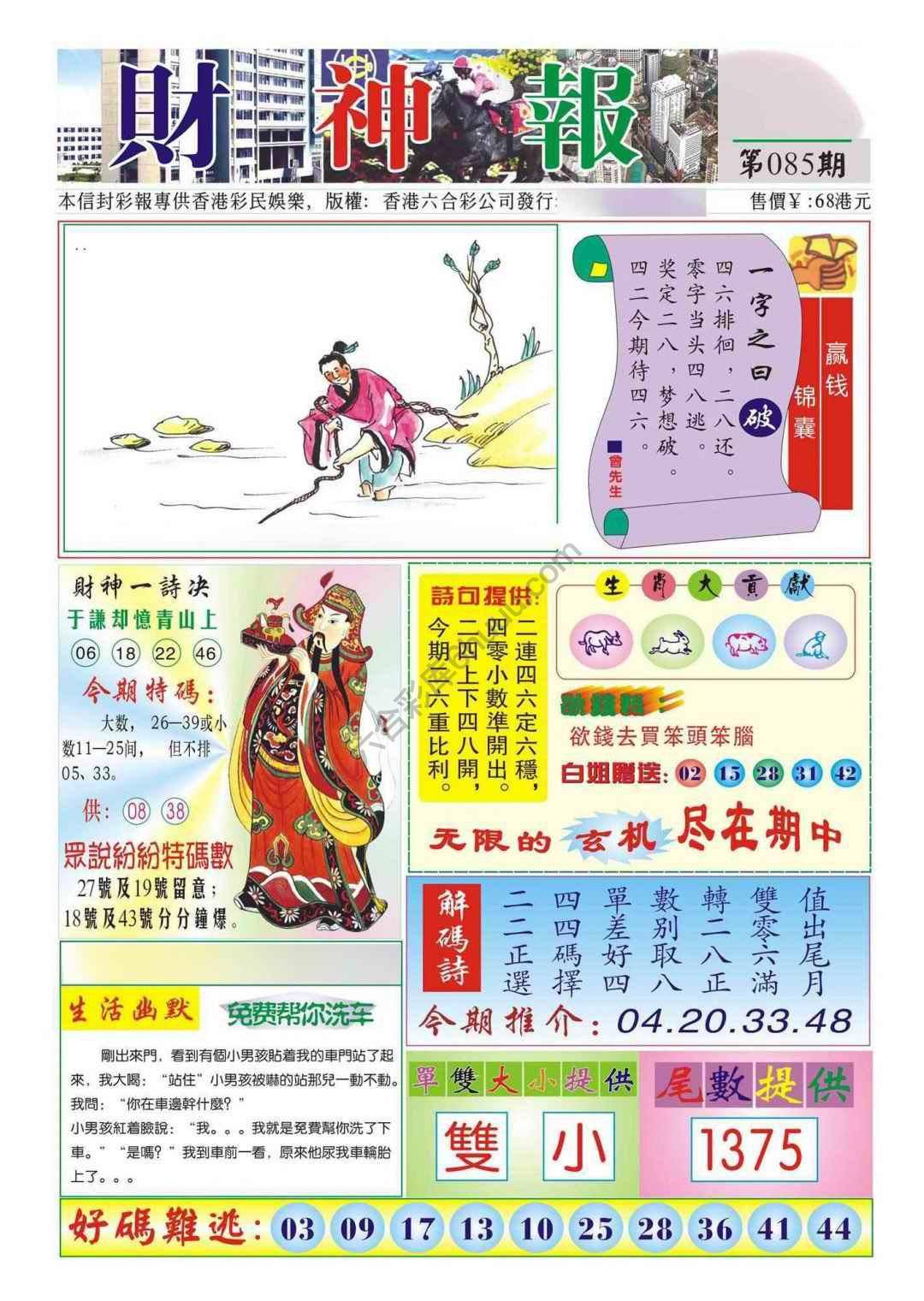 香港财神报