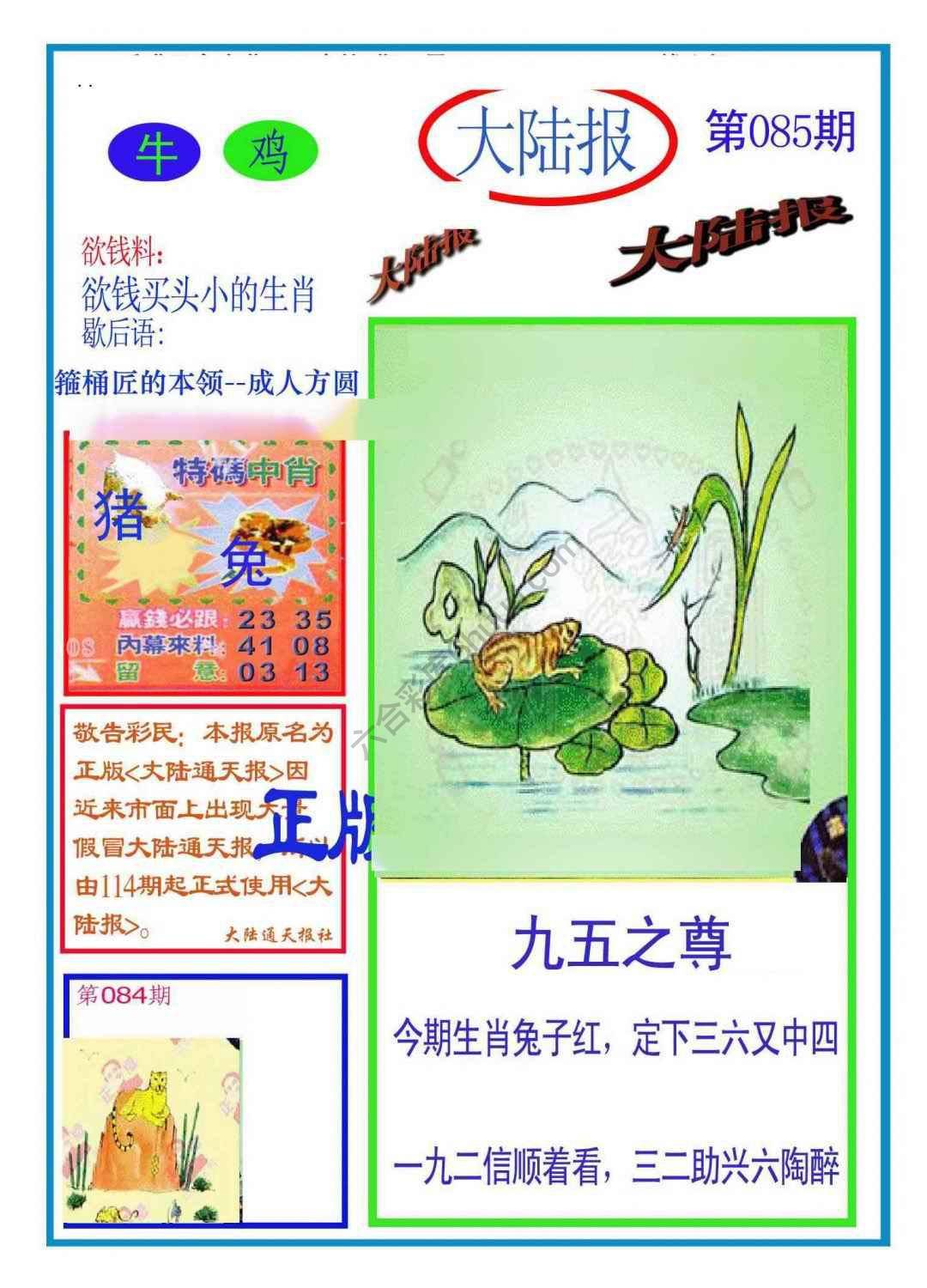 大陆报