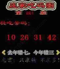 庄家吃码图