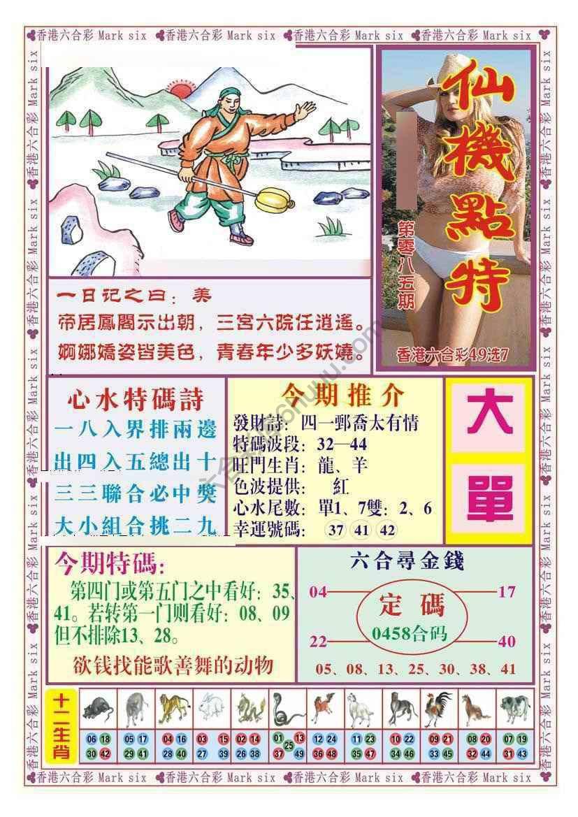 仙机点特