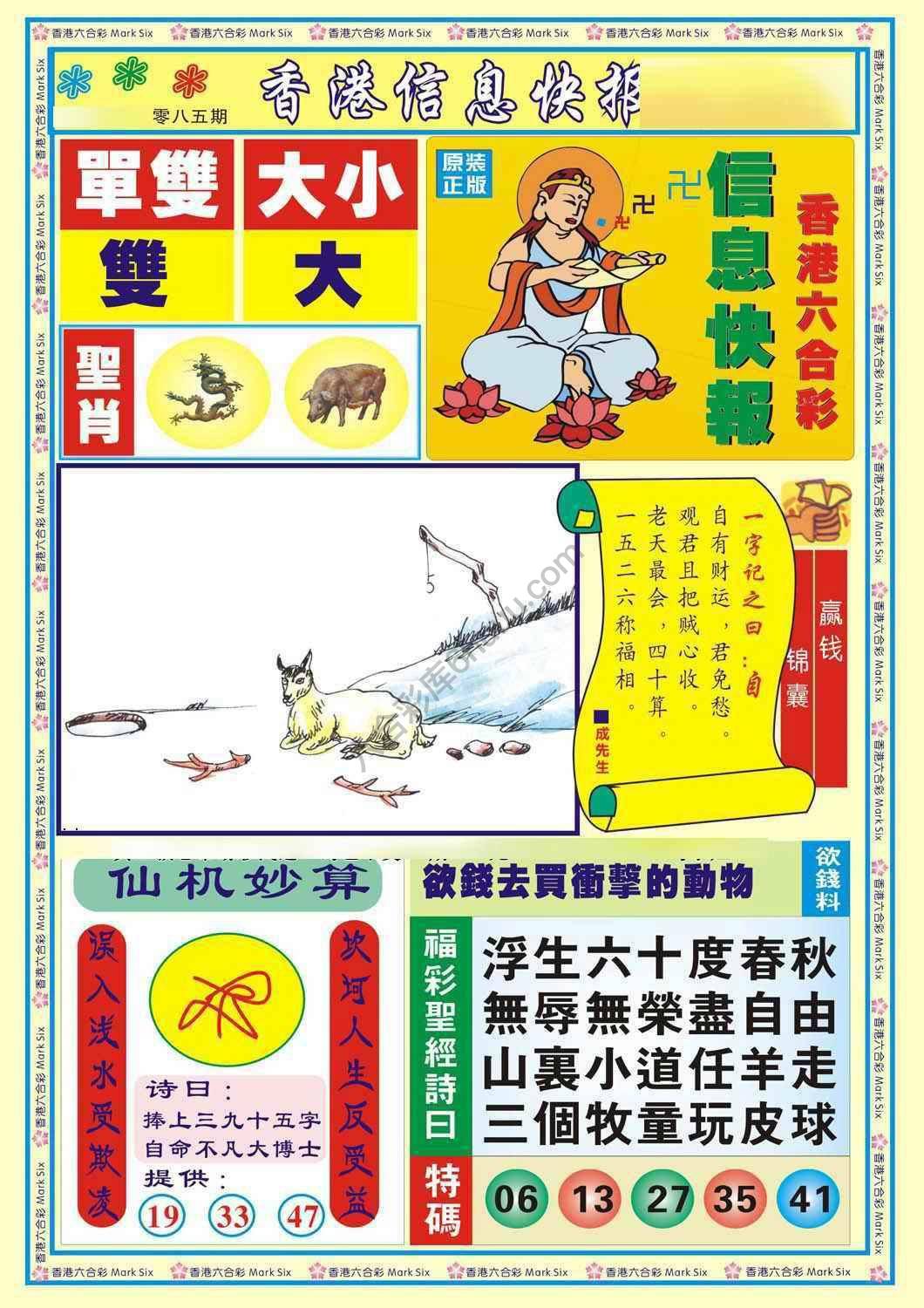 香港信息快报
