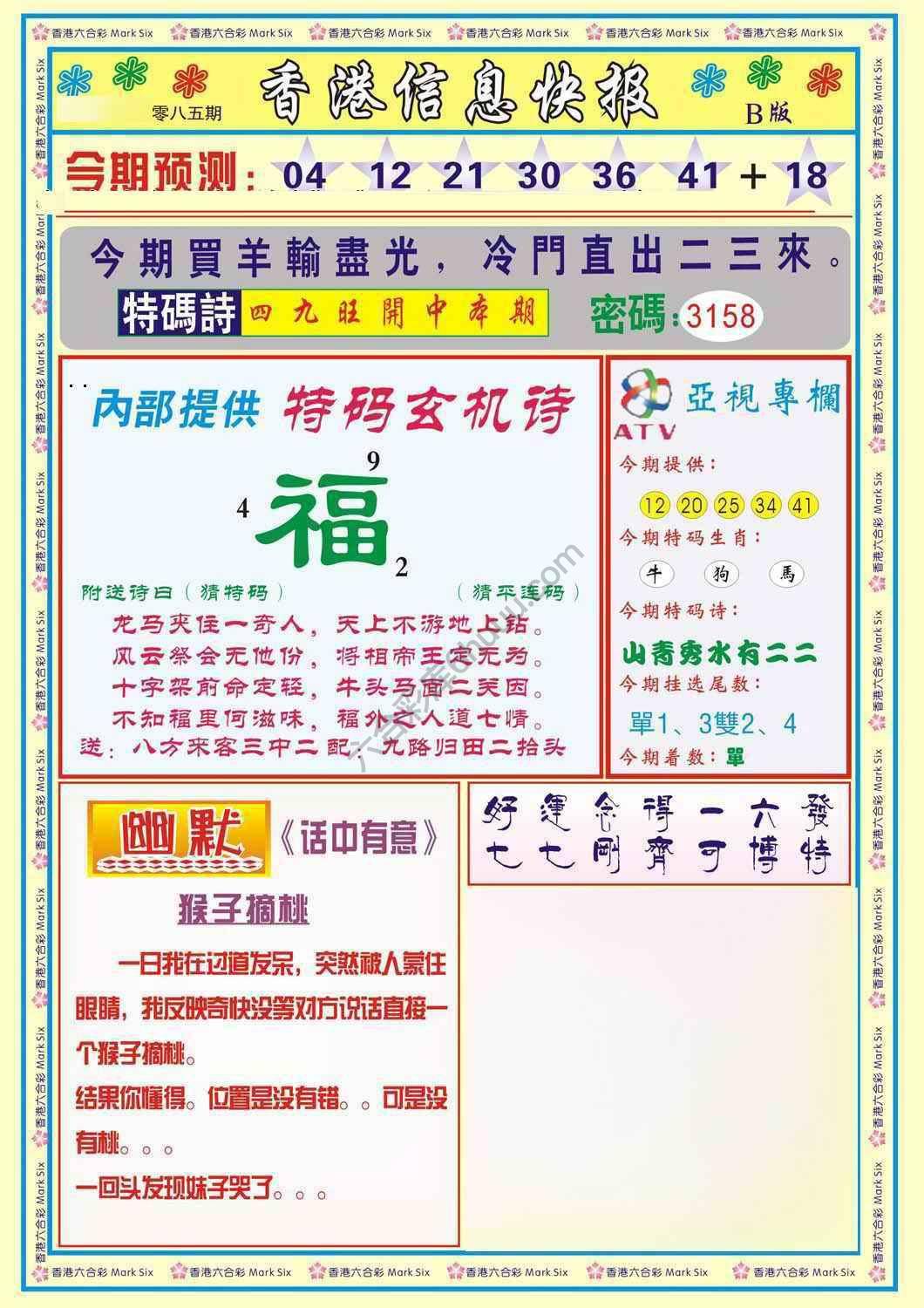 香港信息快报