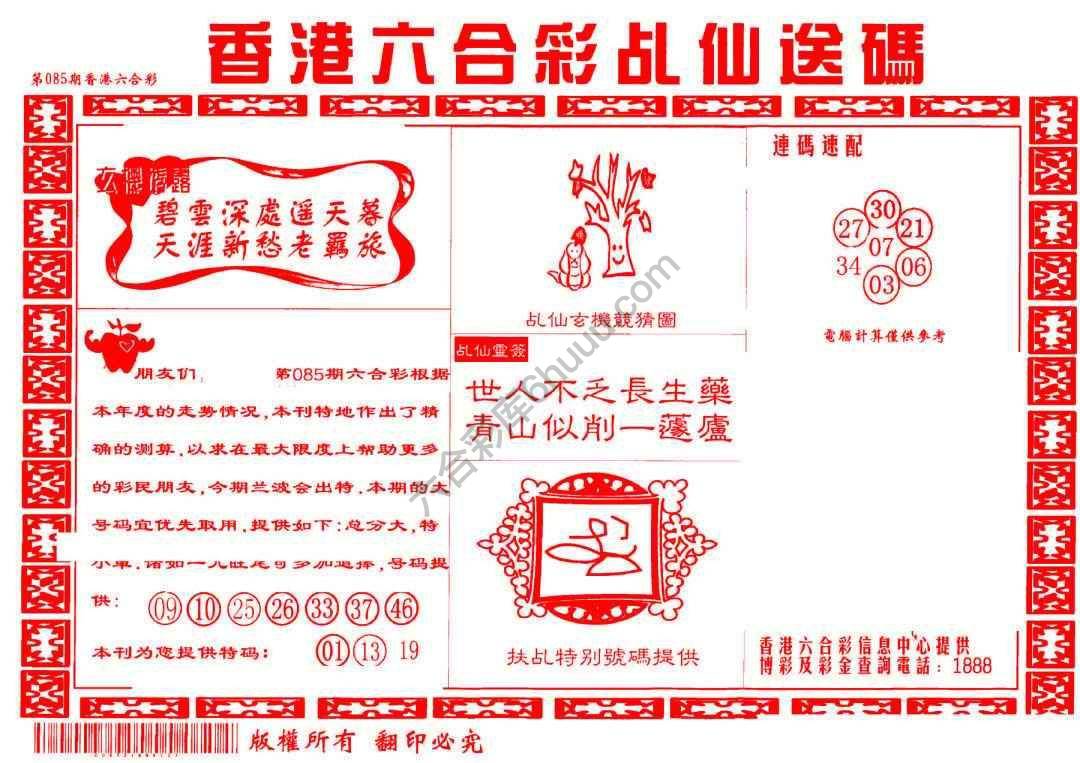乩仙送码
