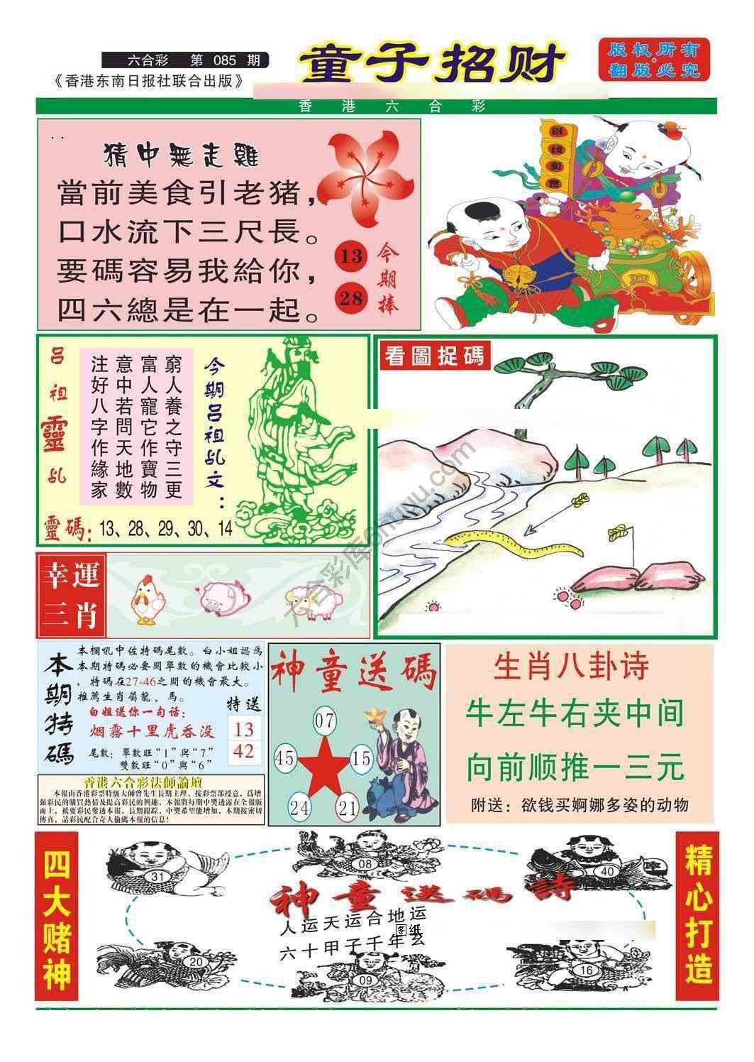 童子招财