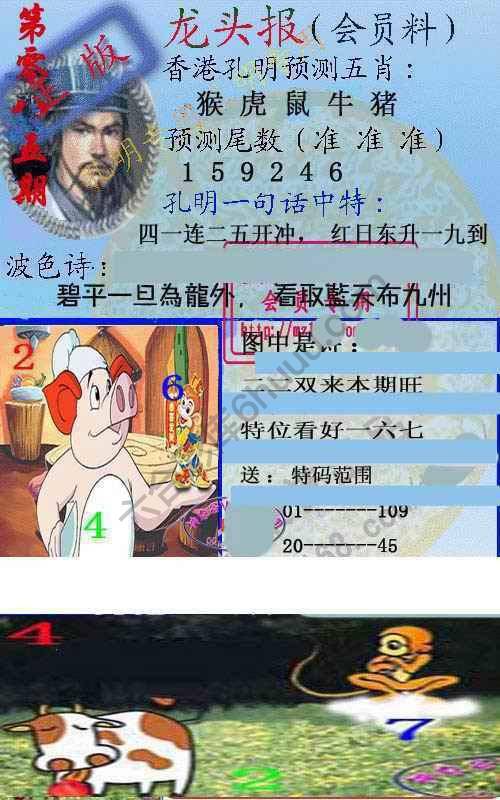 龙头报