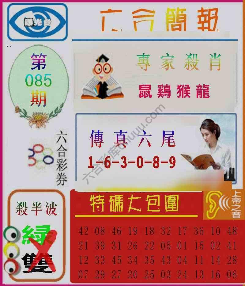 六合简报