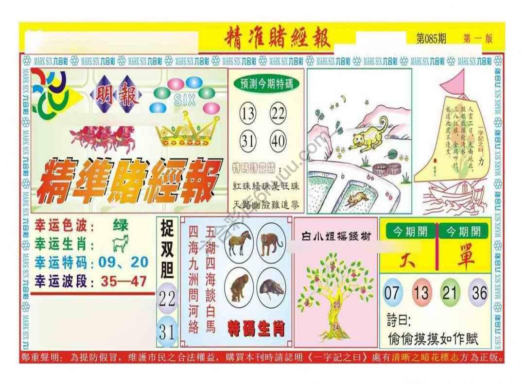 精准赌经报