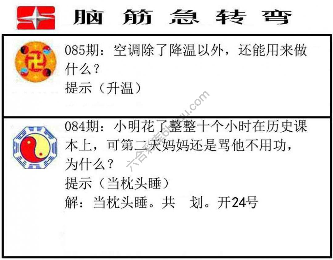 脑筋急转弯