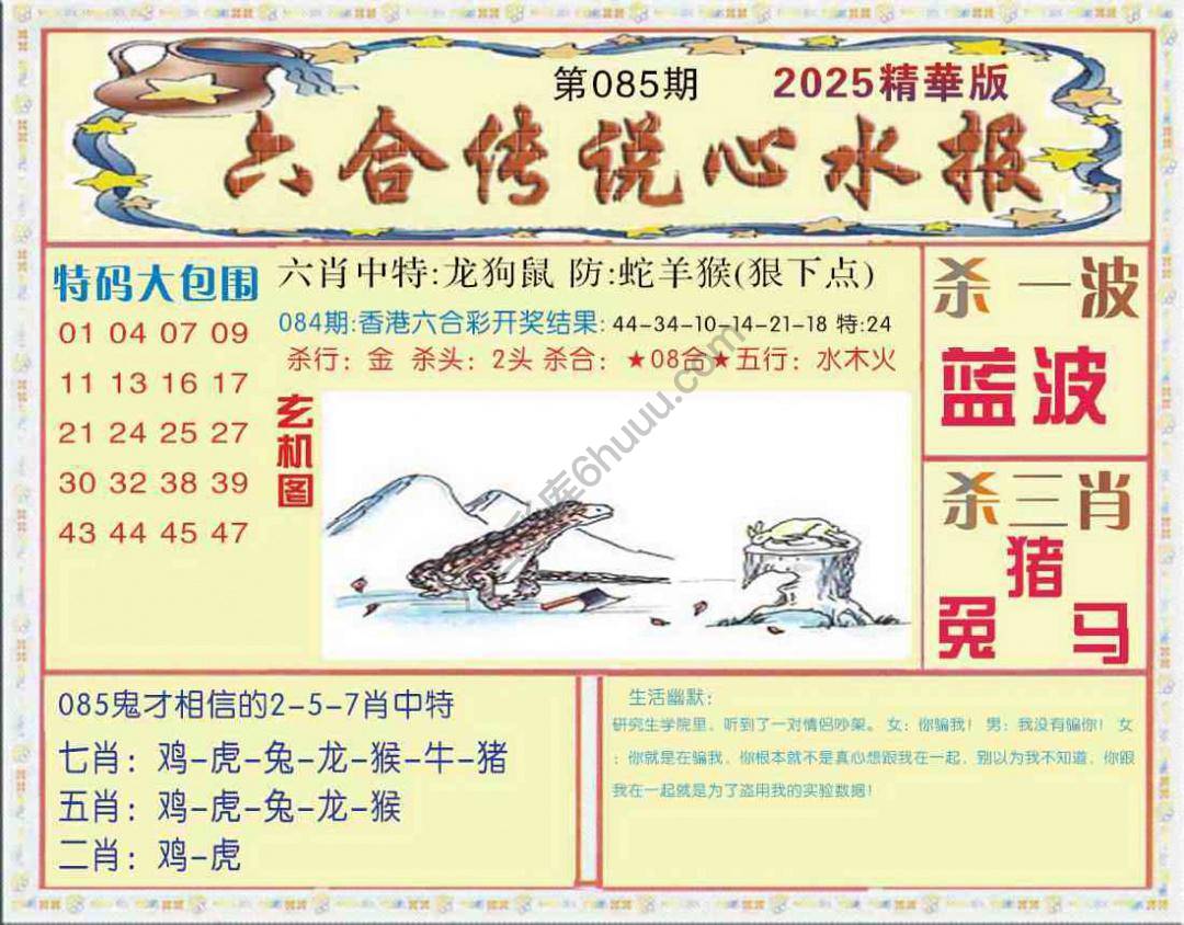 六合传说心水报