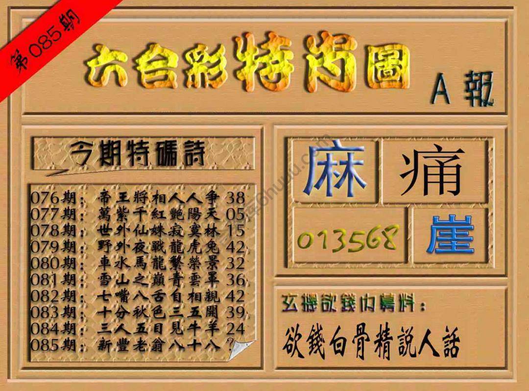 六合彩特肖图