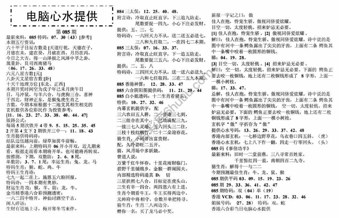 电脑心水提供