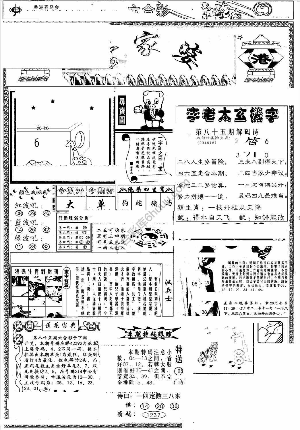 另版管家婆（早图）