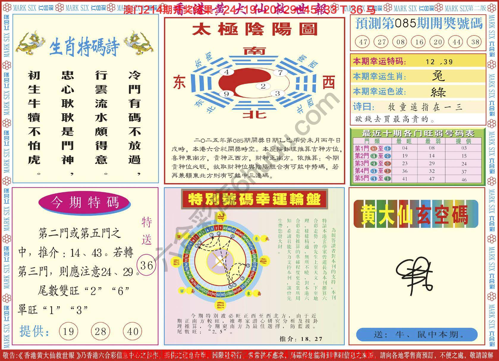 香港黄大仙救世报