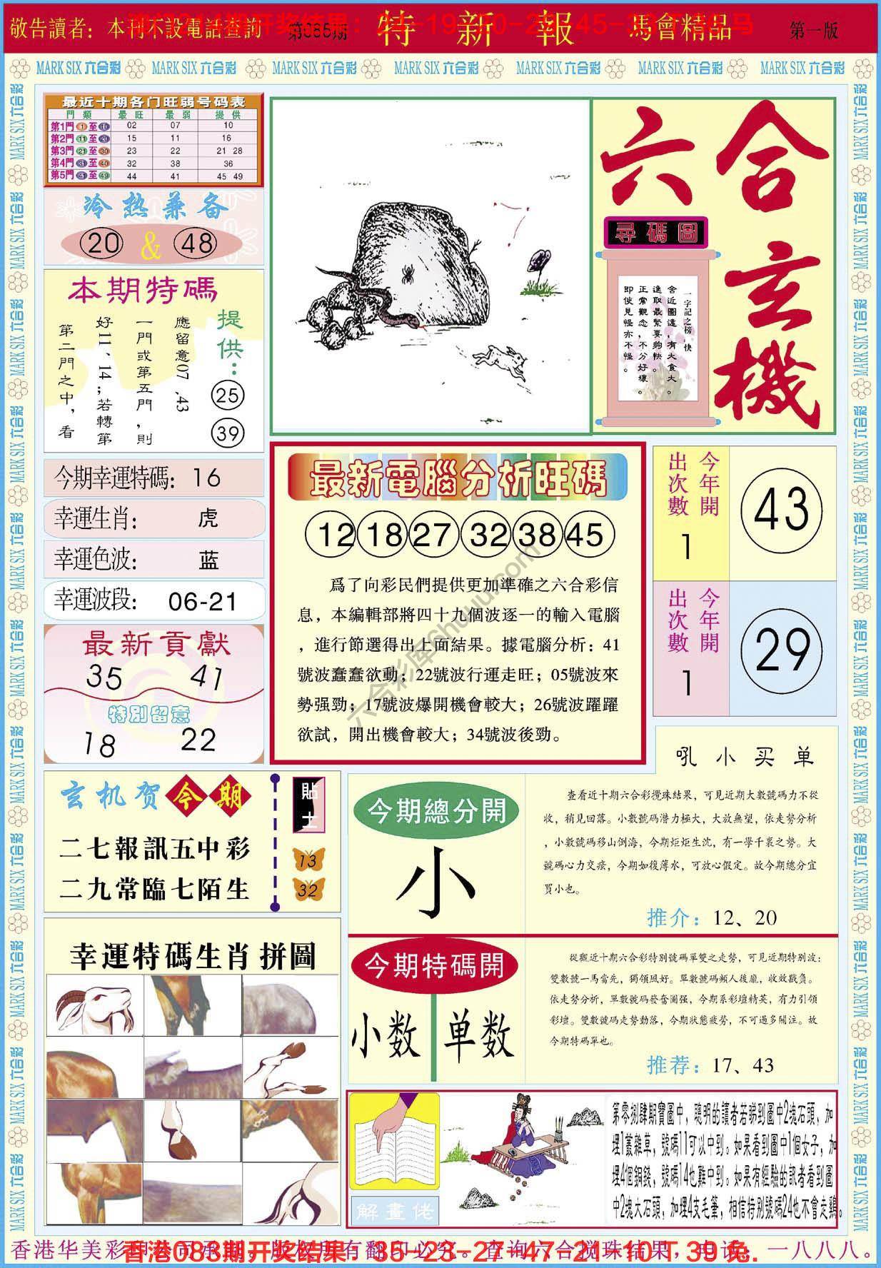 特新报