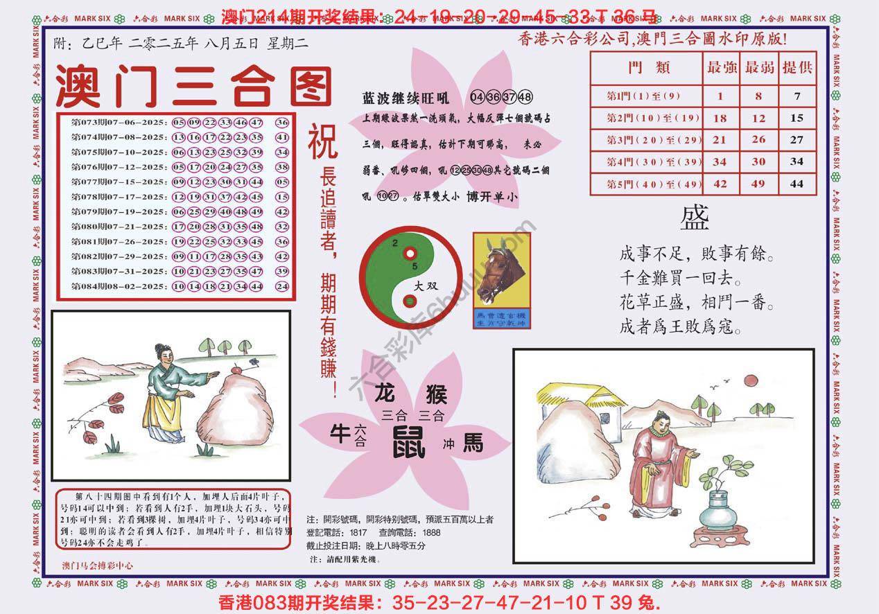 澳门三合图