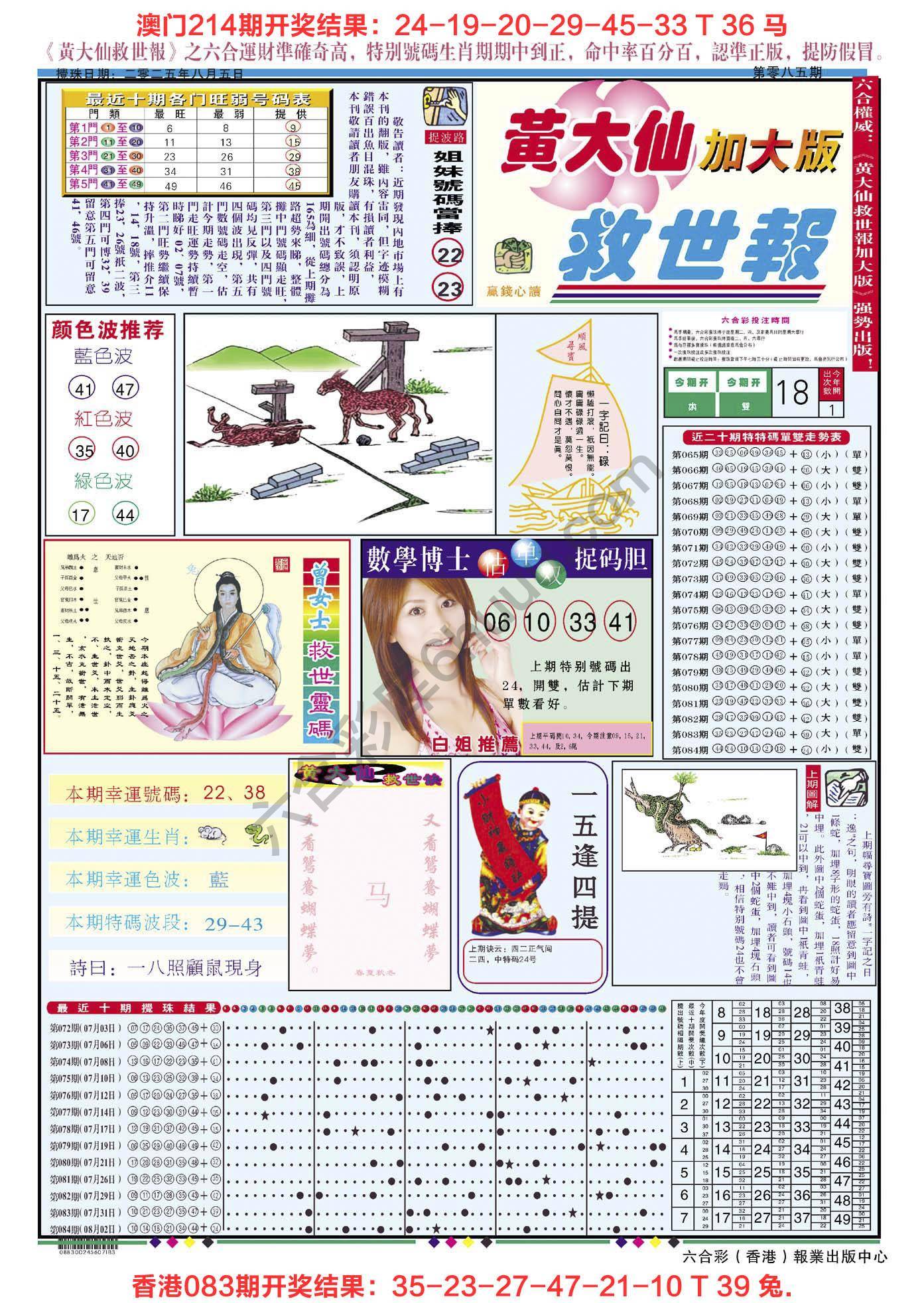 黄大仙救世报（加大版）