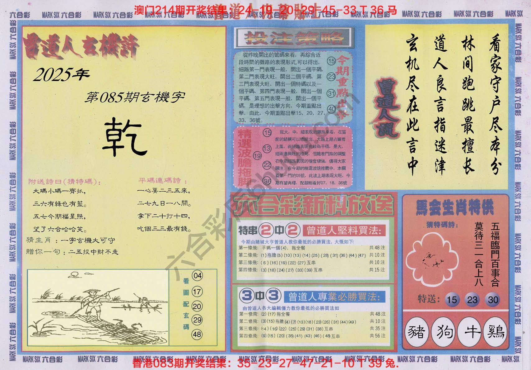 曾道人内幕贴士