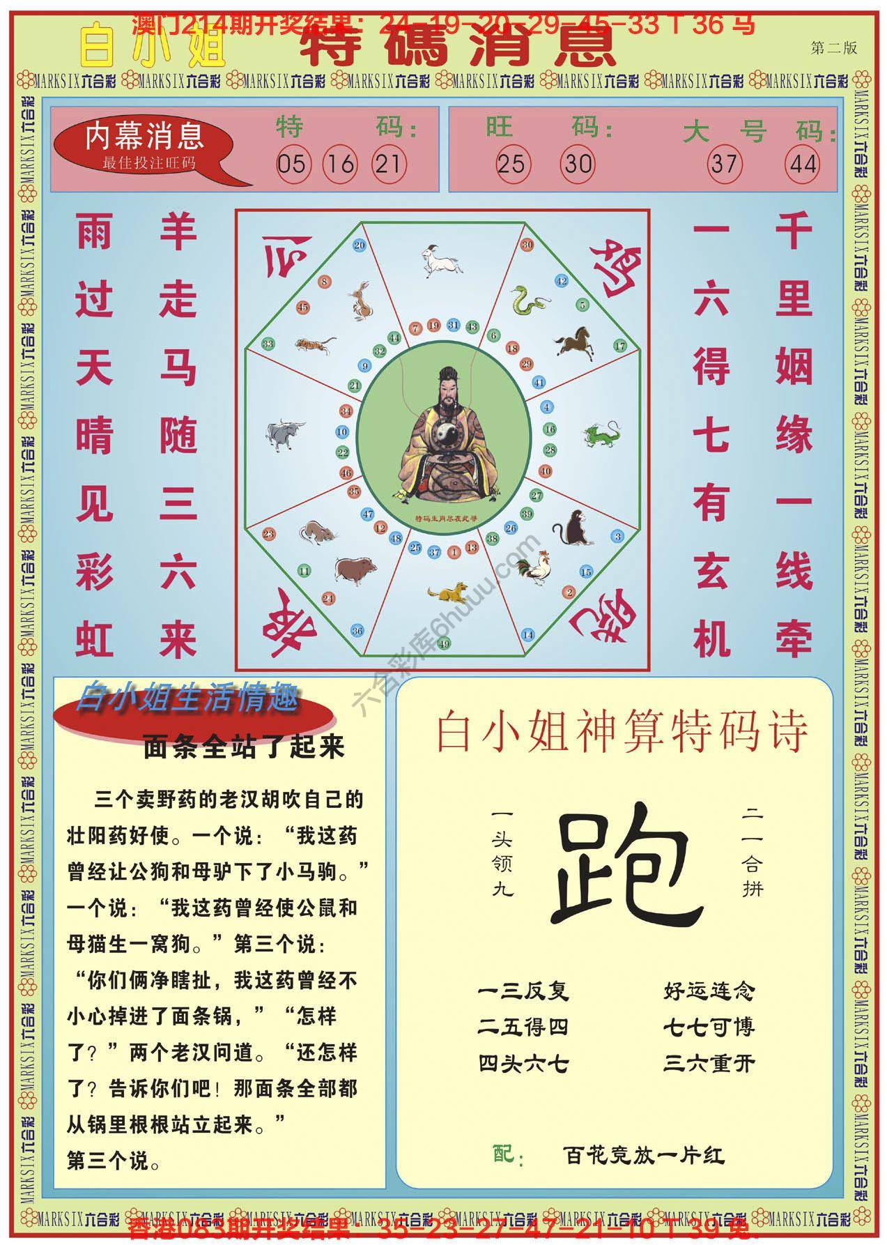 白小姐特码消息