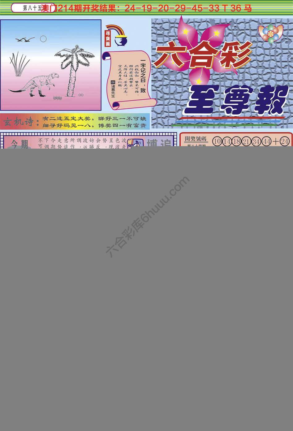 六合至尊报