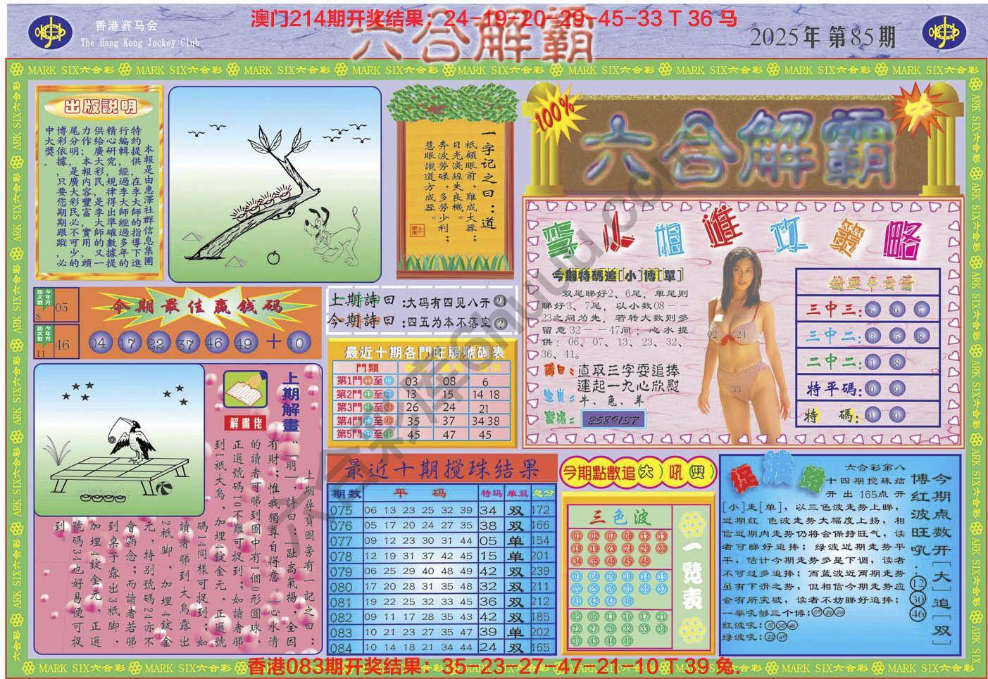 六合解霸