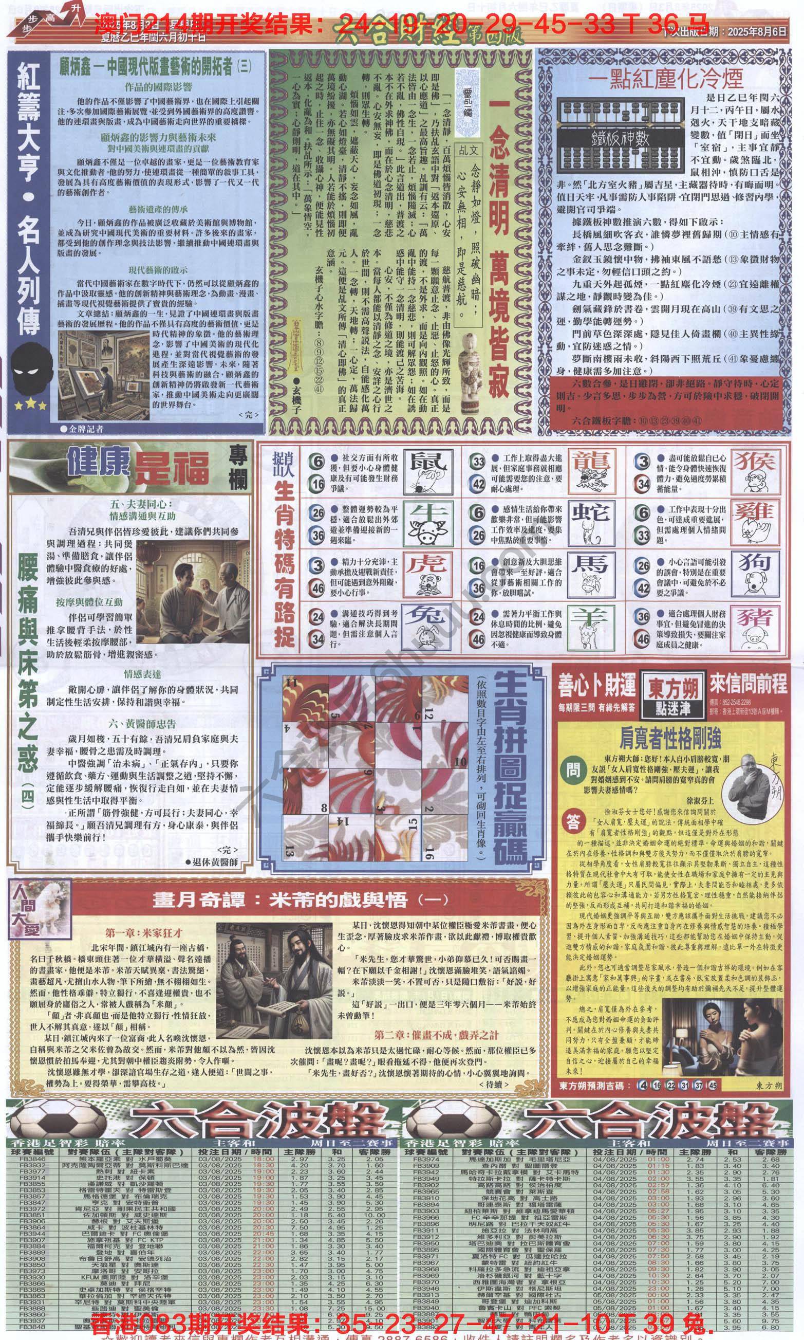 新六合财经