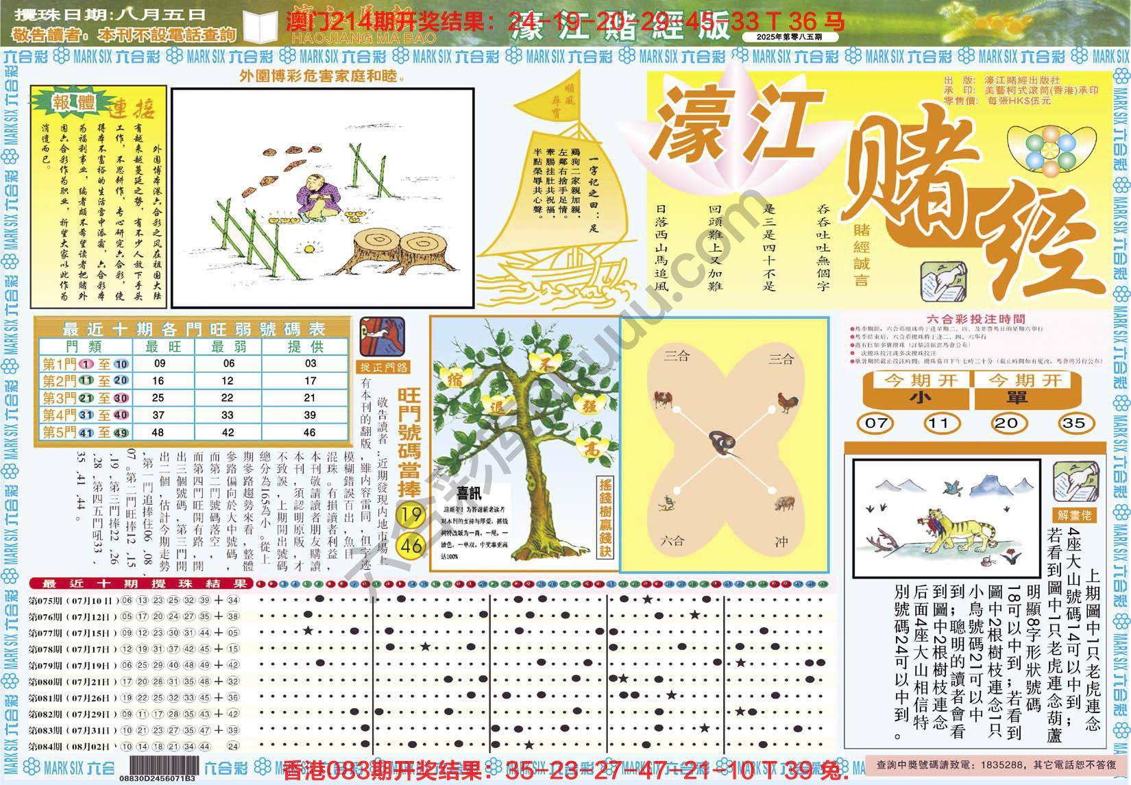 濠江赌经
