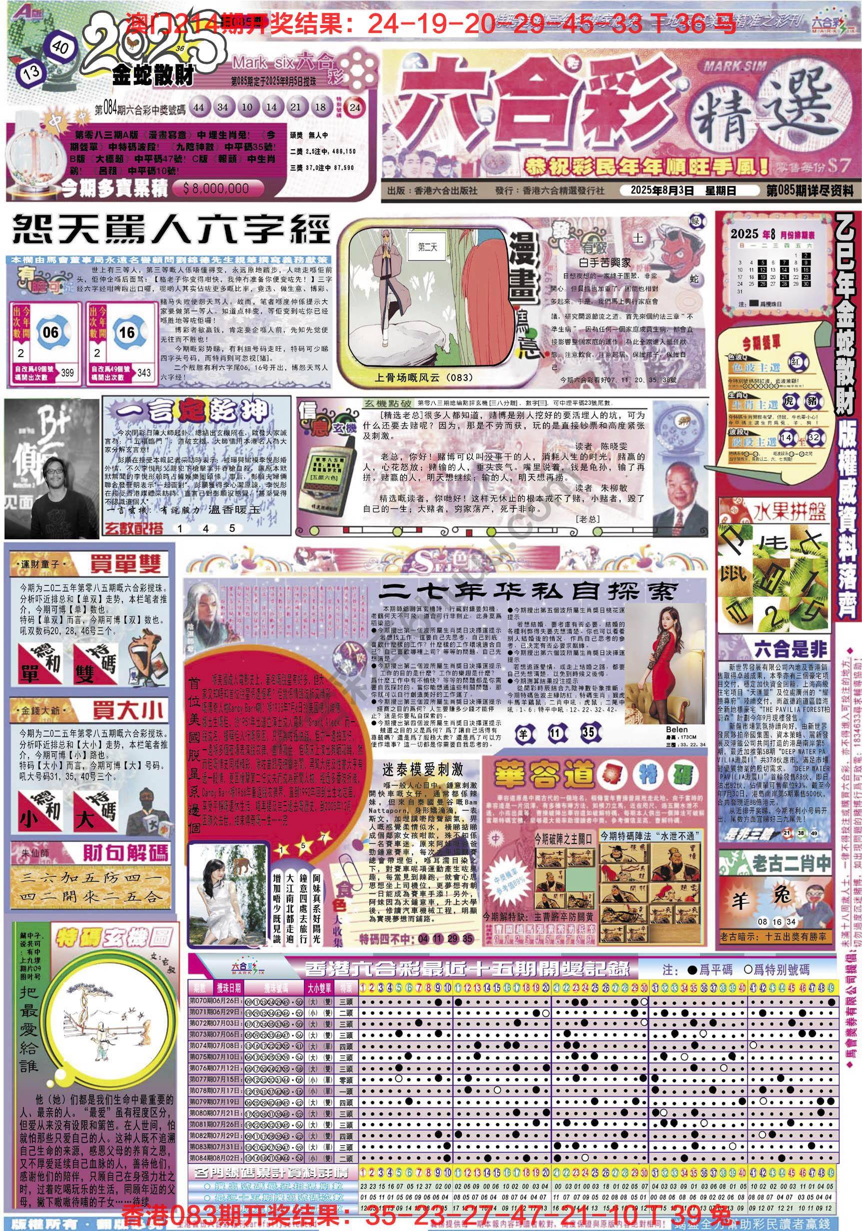 六合精选