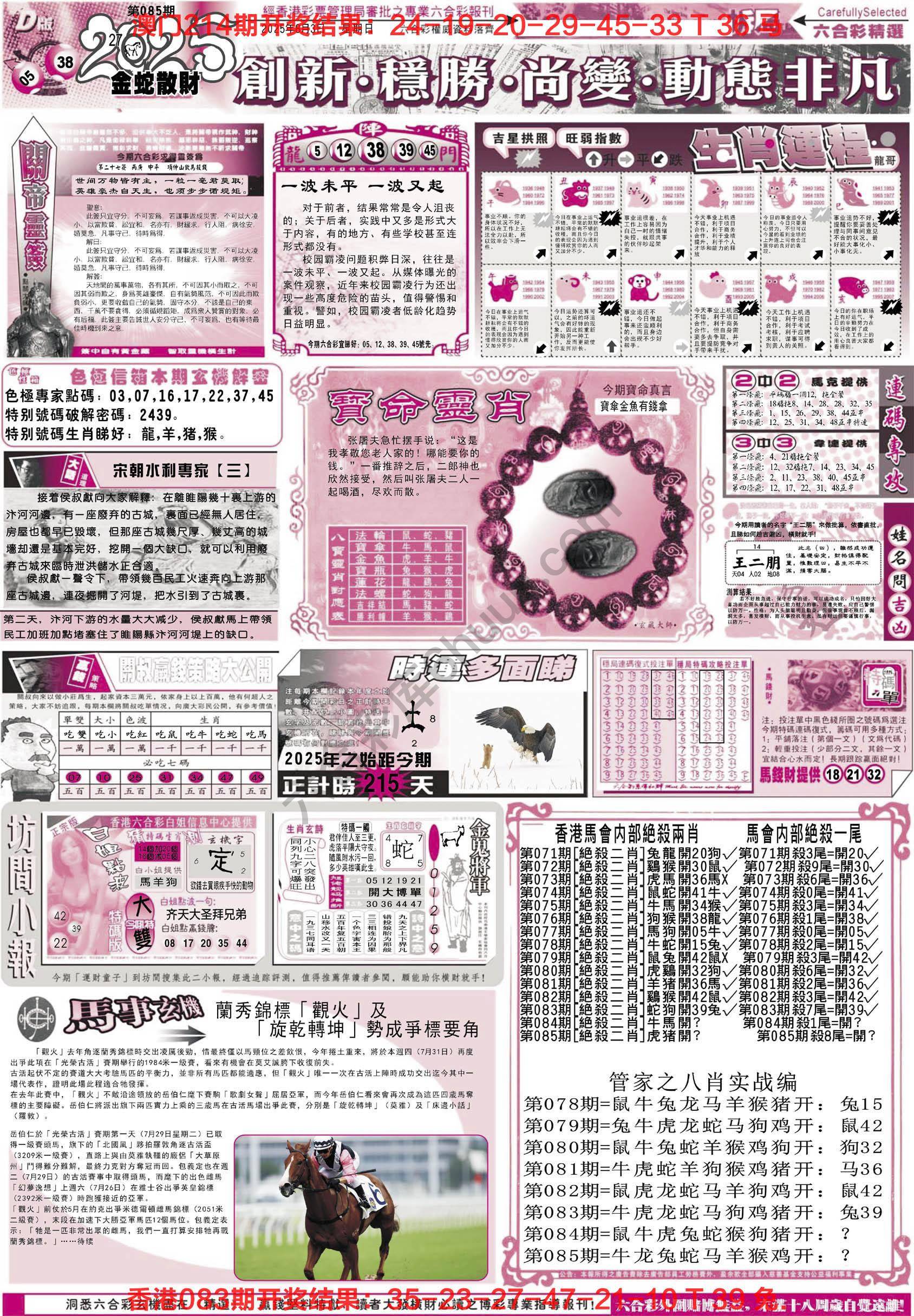 六合精选