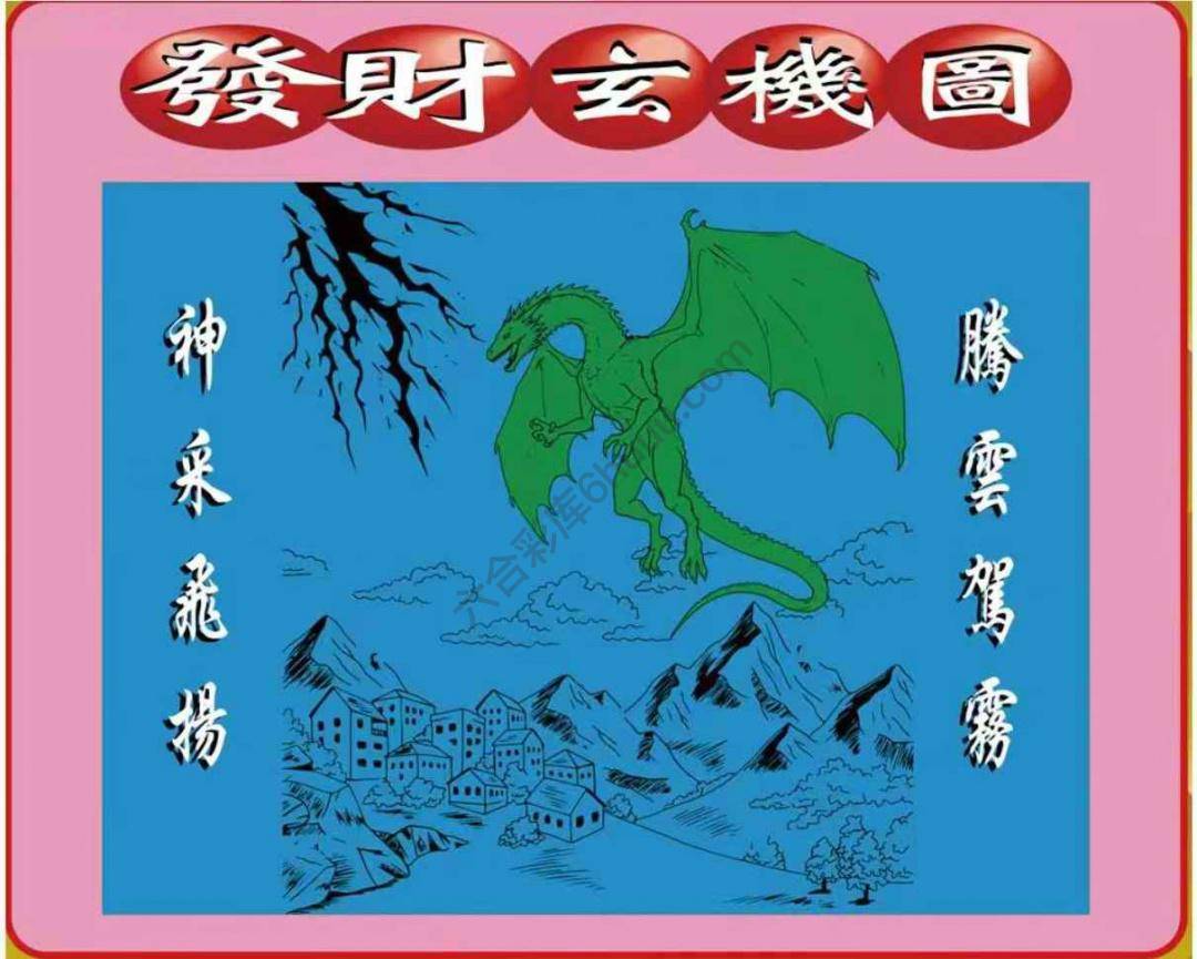 发财玄机图