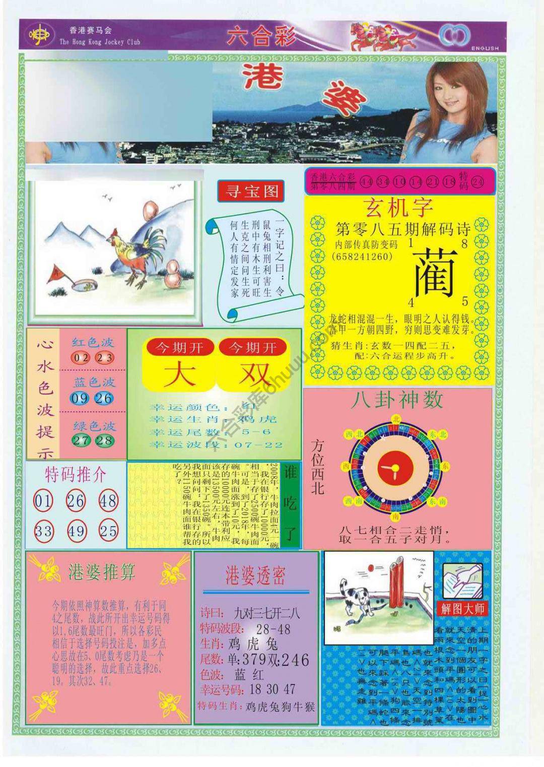 香港婆