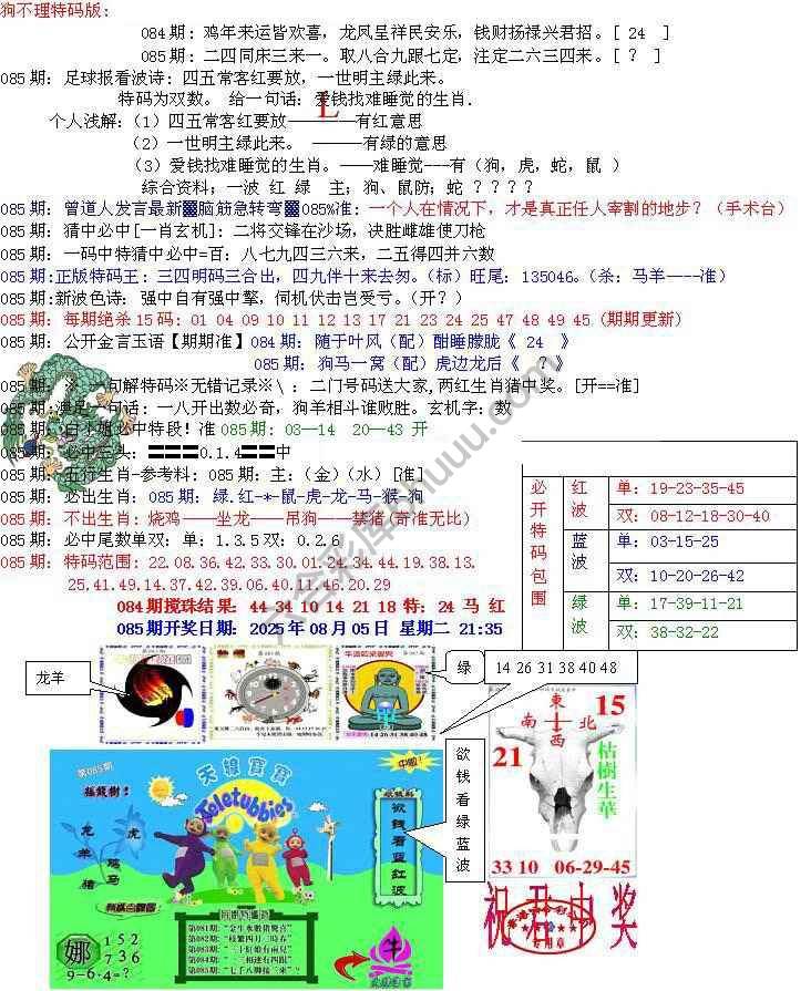 青龙五鬼报