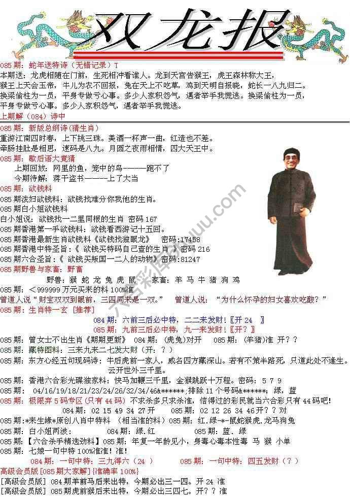 双龙报