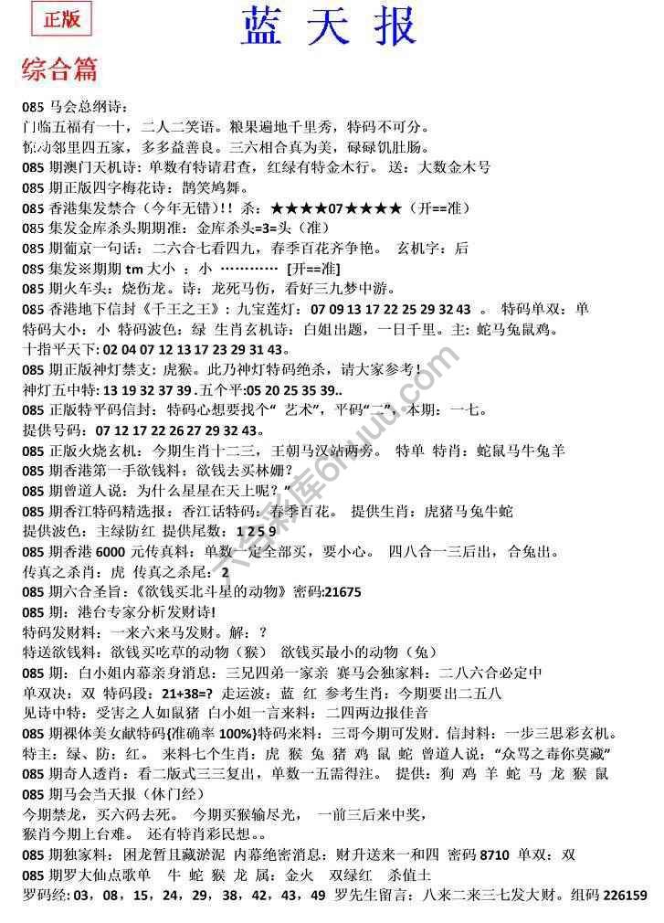 蓝天报无锋版