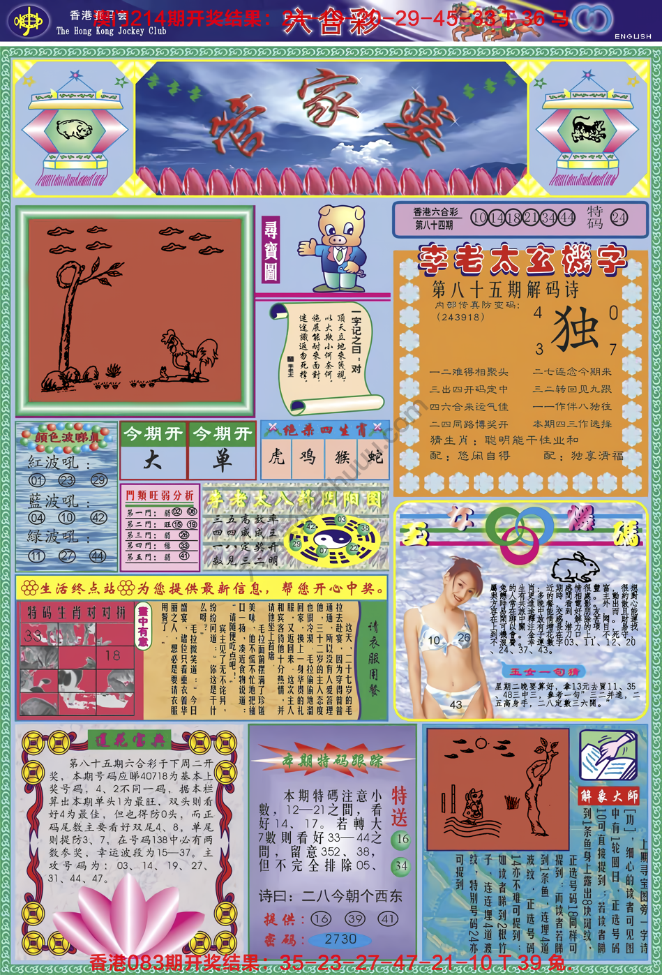 管家婆