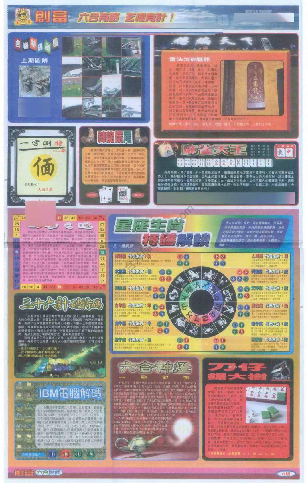 创富